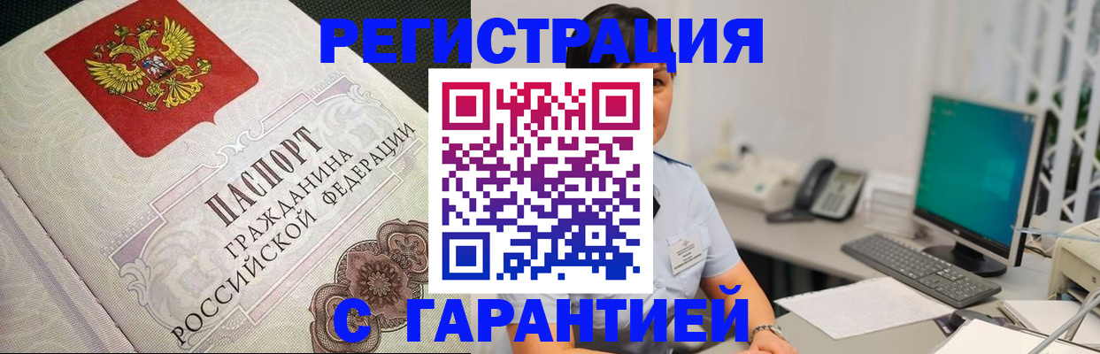 прописка для работы в Новоузенске