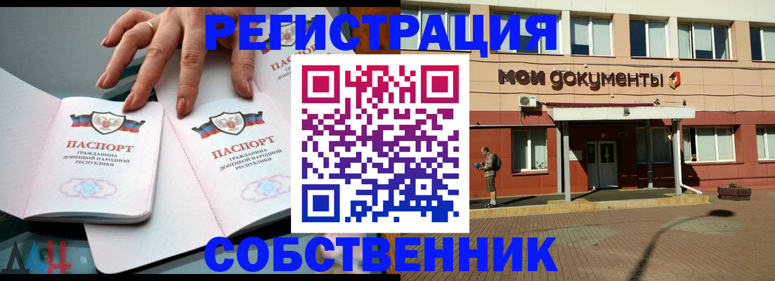 прописка для работы в Новоузенске