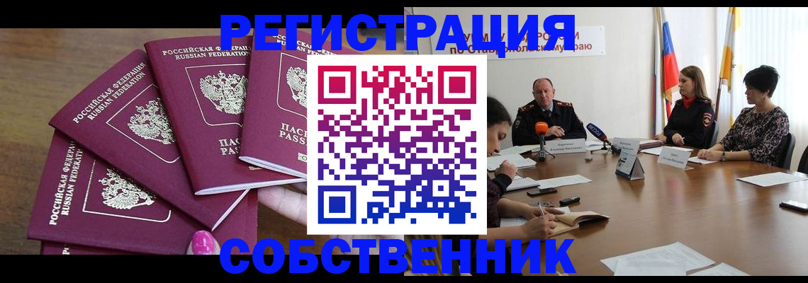 прописка ребенка в Новоузенске
