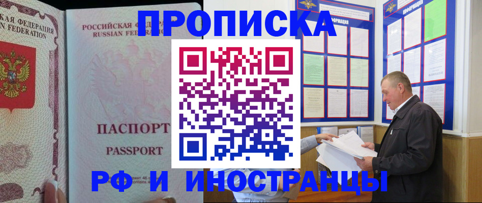 временная регистрация для школы в Новоузенске