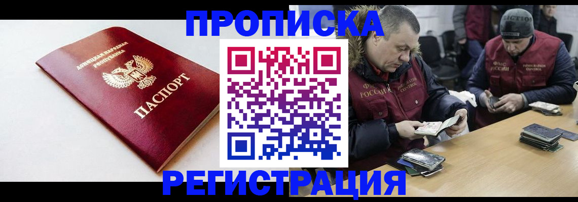 прописка для работы в Новоузенске