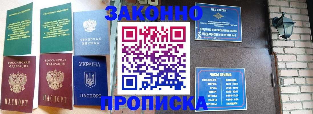 временная регистрация законно в Новоузенске