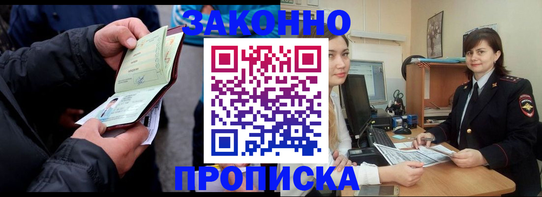 временная регистрация для всех в Новоузенске